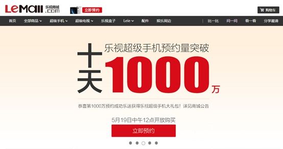 樂(lè)視手機(jī)預(yù)約量超1000萬(wàn) 創(chuàng)旗艦機(jī)預(yù)約新紀(jì)錄