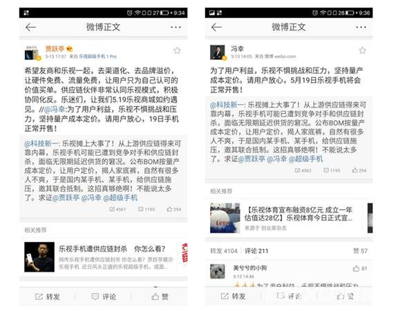 樂(lè)視賈躍亭回應(yīng)“封殺門(mén)” 519樂(lè)視手機(jī)正常開(kāi)售