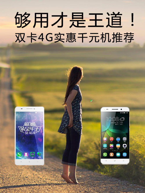 夠用才是王道！雙卡4G實惠<a href=/tags/4011-0.html target=_blank class=infotextkey>千元機</a>推薦第1張圖