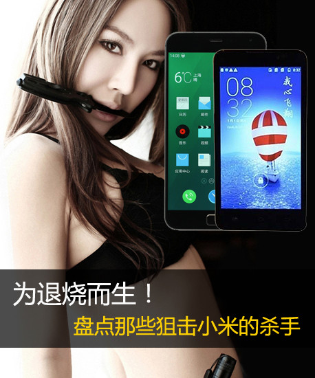 為退燒而生!盤(pán)點(diǎn)那些狙擊小米的殺手第2張圖