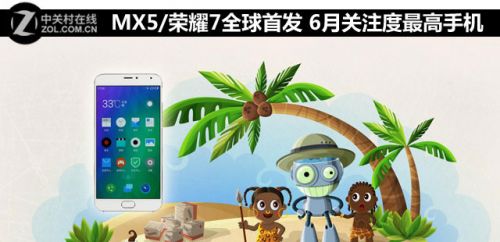 MX5/<a href=/tags/667-0.html target=_blank class=infotextkey><a href=/tags/667-0.html target=_blank class=infotextkey>榮耀</a></a>7全球首發(fā) 6月關(guān)注度最高手機
