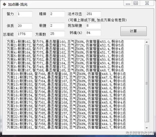 天諭 天諭流光 天諭潛能 天諭流光加點 天諭官網