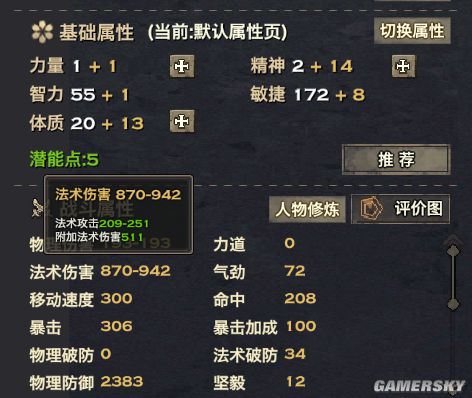 天諭 天諭流光 天諭潛能 天諭流光加點 天諭官網
