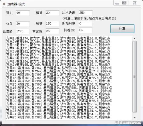 天諭 天諭流光 天諭潛能 天諭流光加點 天諭官網
