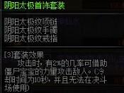 dnf dnf陰陽(yáng)太極 dnf陰陽(yáng)太極套裝 dnf陰陽(yáng)太極屬性