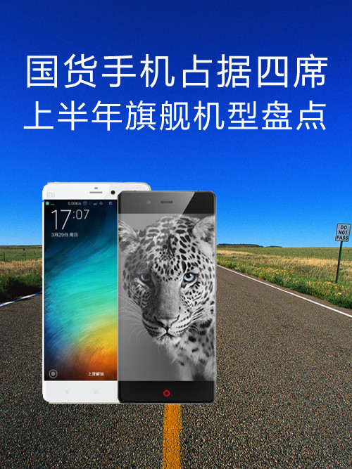 國貨手機(jī)占據(jù)四席 上半年旗艦機(jī)型盤點第1張圖