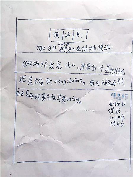 熊孩子的保證書：媽媽給我充點券，我就戒了LOL！