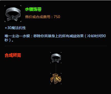 LOL超牛研究室：水銀飾帶究竟能解哪些技能？一看便知！