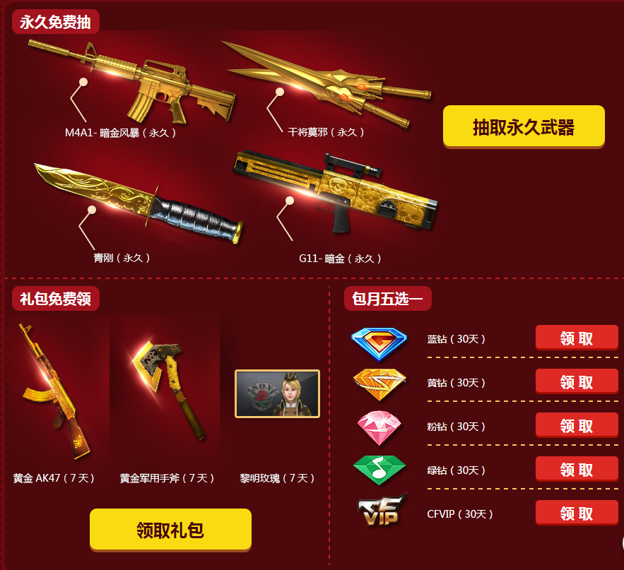 cf精英招募 cf精英招募為什么不能領禮包 cf精英招募新兵什么范圍 cf精英招募畢業禮包