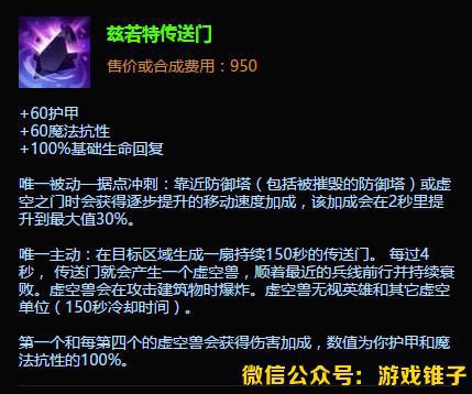 LOL傭兵大作戰被玩壞：國外玩家利用茲若特傳送門瞬拆水晶！