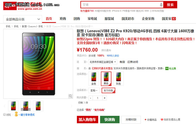 一年暴降三千 聯(lián)想Z2 Pro冰點價1760元