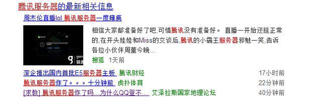 騰訊服務器出故障 騰訊 lol無法登陸 lol服務器異常
