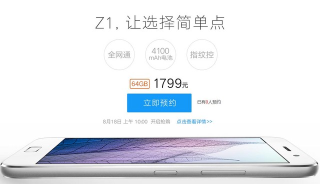 全網(wǎng)通+4100mAh電池 ZUK Z1官網(wǎng)預(yù)約中 