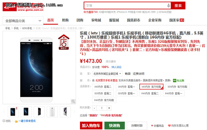 現(xiàn)貨跌破官網(wǎng)價(jià) 樂(lè)視超級(jí)手機(jī)1僅1473元