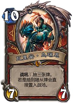 爐石傳說 爐石傳說職業(yè)排名 爐石傳說職業(yè)選擇 爐石傳說戰(zhàn)士