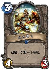 爐石傳說 爐石傳說職業(yè)排名 爐石傳說職業(yè)選擇 爐石傳說戰(zhàn)士