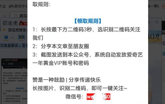 利用愛(ài)奇藝vip會(huì)員為微信公眾號(hào)增粉的案例