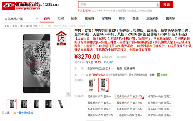 全網(wǎng)通+無邊框 努比亞Z9直降二百3270元