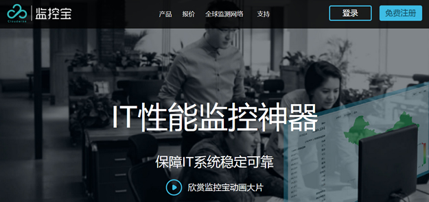 利用監(jiān)控寶實現(xiàn)免費(fèi)網(wǎng)站監(jiān)控服務(wù)功能快速知曉網(wǎng)站/服務(wù)器穩(wěn)定性