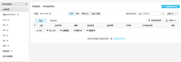 網(wǎng)站監(jiān)控設(shè)置