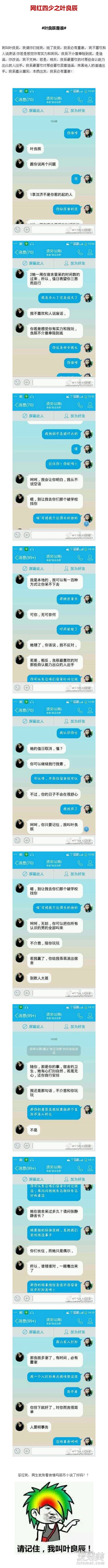 網(wǎng)紅四少 網(wǎng)紅四少是誰 葉良辰 葉良辰是誰 葉良辰是什么梗