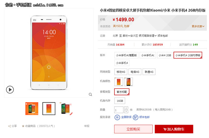 不銹鋼機(jī)身+4G網(wǎng)絡(luò) 小米4售價1499元