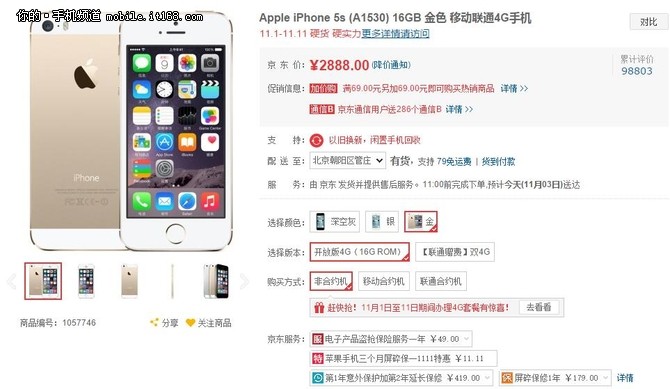 京東雙11大促 iPhone5s現(xiàn)2888元低價(jià)秒