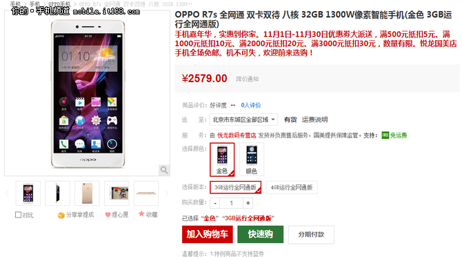 綜合實(shí)力全面升級(jí) OPPO R7s現(xiàn)貨售2599