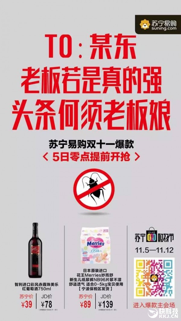 “戰事”升級！蘇寧喊話京東：別靠奶茶妹妹