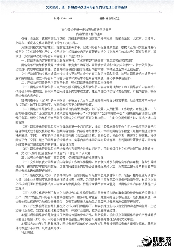 文化部：明年起網(wǎng)絡(luò)音樂(lè)需審核后方可上線