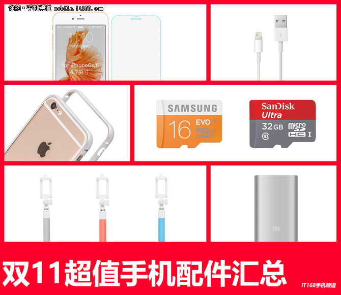 手機(jī)配件9.9元起 雙11不知道買啥看這里