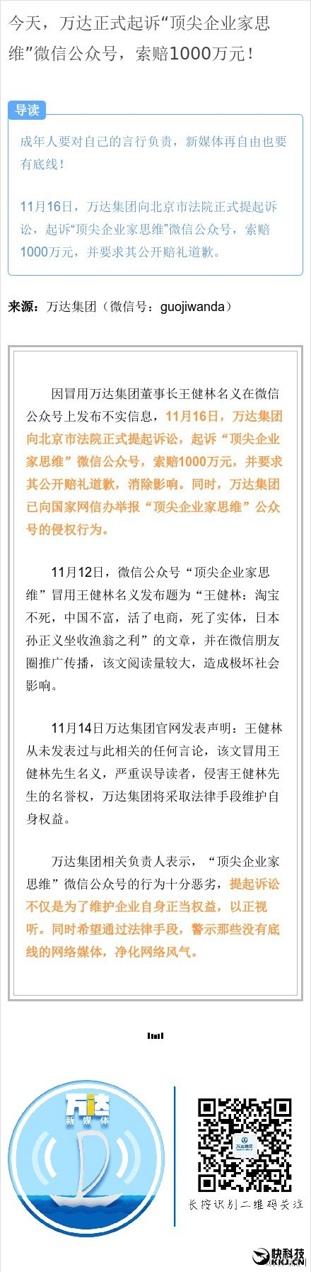 淘寶不死 中國不富？！王健林怒告造謠者：索賠1000萬