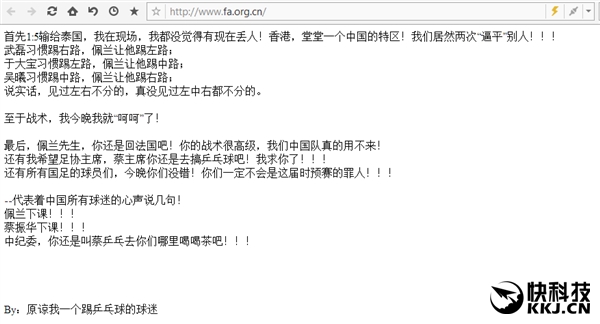 國足臭腳輸給香港出線無望：足協(xié)官網被黑