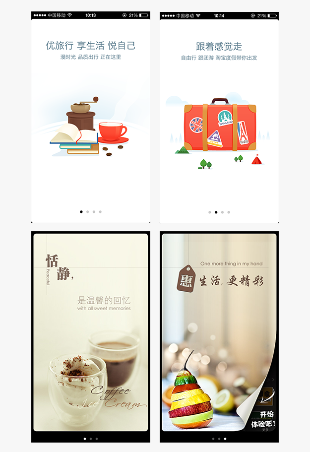 案列分析丨如何做好App的引導頁？