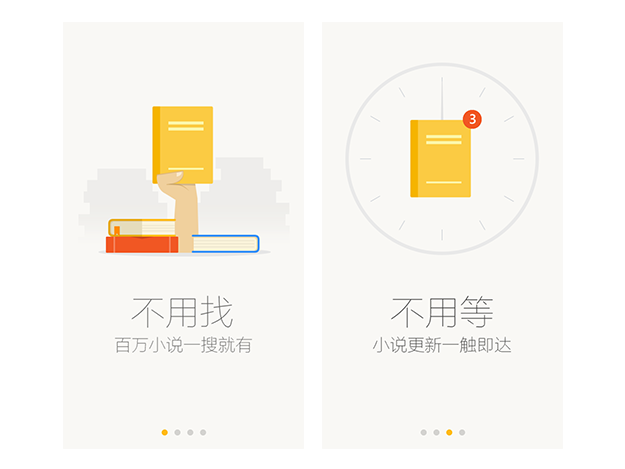 案列分析丨如何做好App的引導頁？