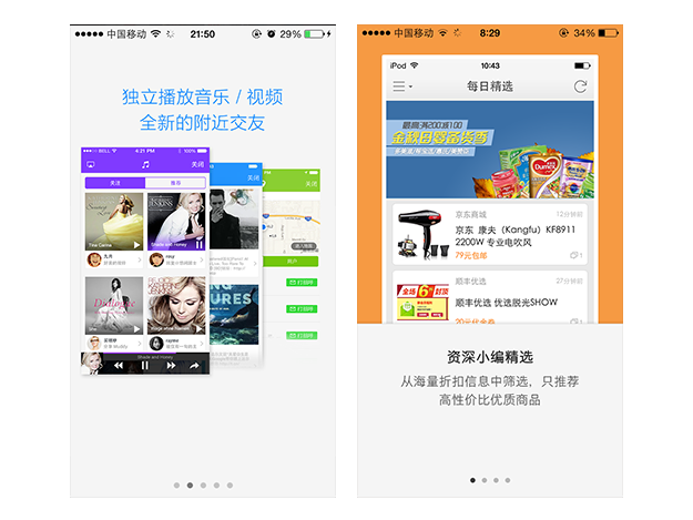 案列分析丨如何做好App的引導頁？