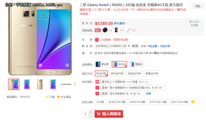 超強(qiáng)配置值得入手 三星Note5僅4488元