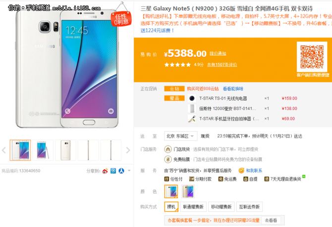超強(qiáng)配置值得入手 三星Note5僅4488元