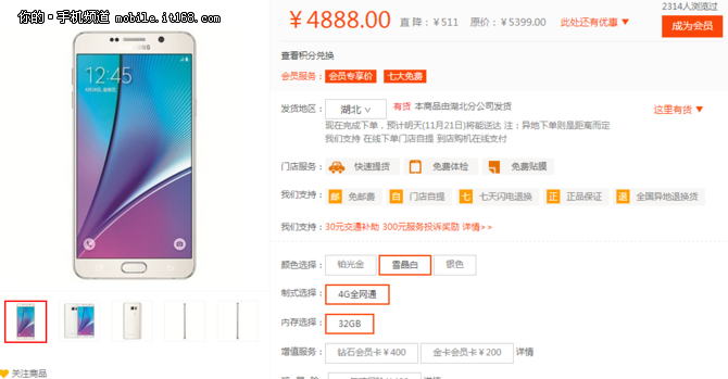 超強(qiáng)配置值得入手 三星Note5僅4488元