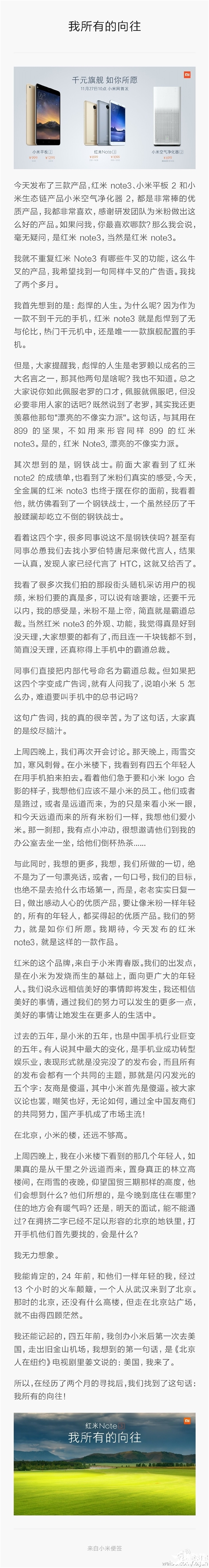 感動！雷軍深情獨白：我所有的向往