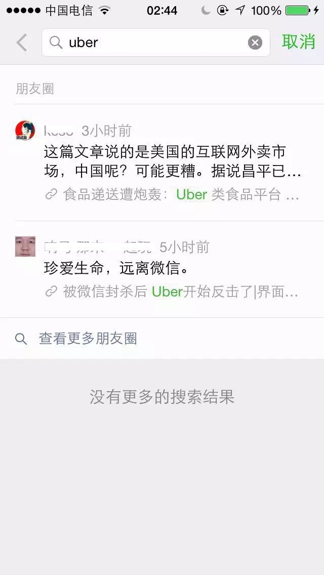 微信、Uber、陰謀論和口袋罪