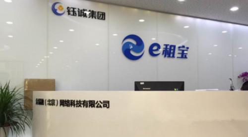 e租寶網(wǎng)站 e租寶被查 e租寶是非法集資嗎