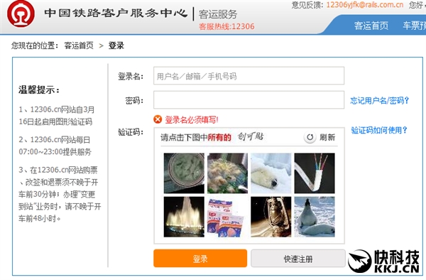 驗(yàn)證碼 反人類