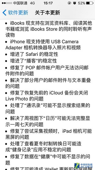三個(gè)月內(nèi)五次更新 iOS 9.2正式推送 