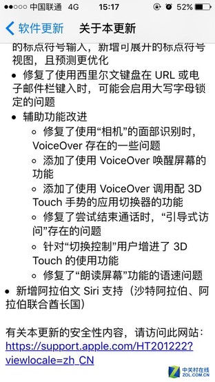 三個(gè)月內(nèi)五次更新 iOS 9.2正式推送 