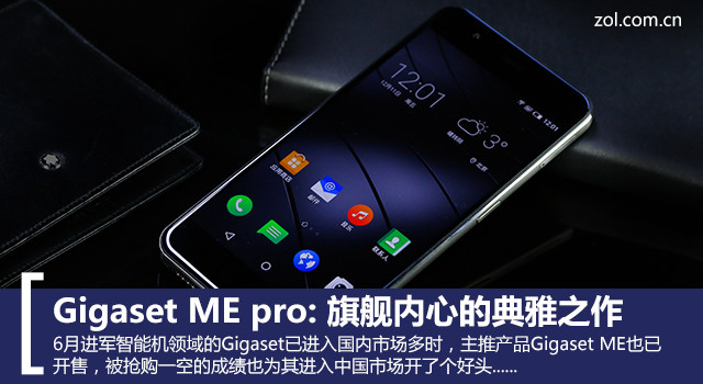 Gigaset ME pro:旗艦內(nèi)心的典雅之作 
