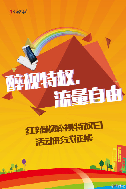 "12o18特權日"將開啟，首創流量自由概念 