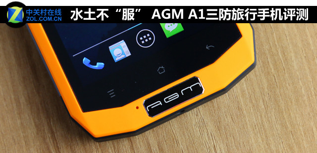 水土不“服” AGM A1三防旅行手機(jī)評測 