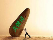 SEO專員，如何評估一個外鏈的價值？