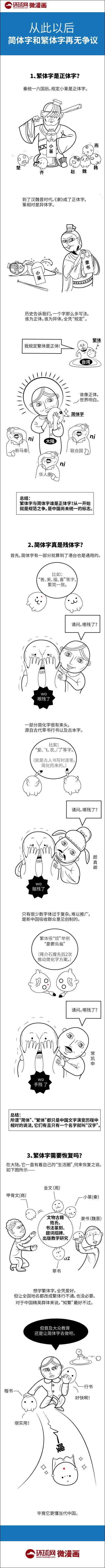 從此以后 簡(jiǎn)體字和繁體字再無爭(zhēng)議